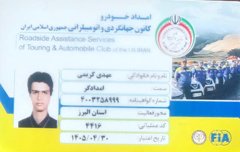 امداد خودرو هشتگرد